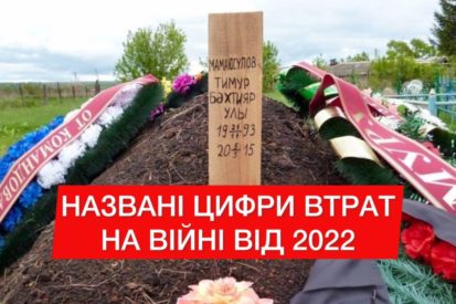 Аналитики подсчитали потери России и Украины с начала 2022 года