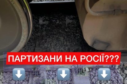 Подрыв российской железной дороги: ЧП в Воронежской области