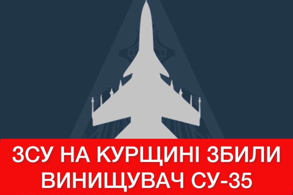 Українські бійці знищили російський винищувач Су-35