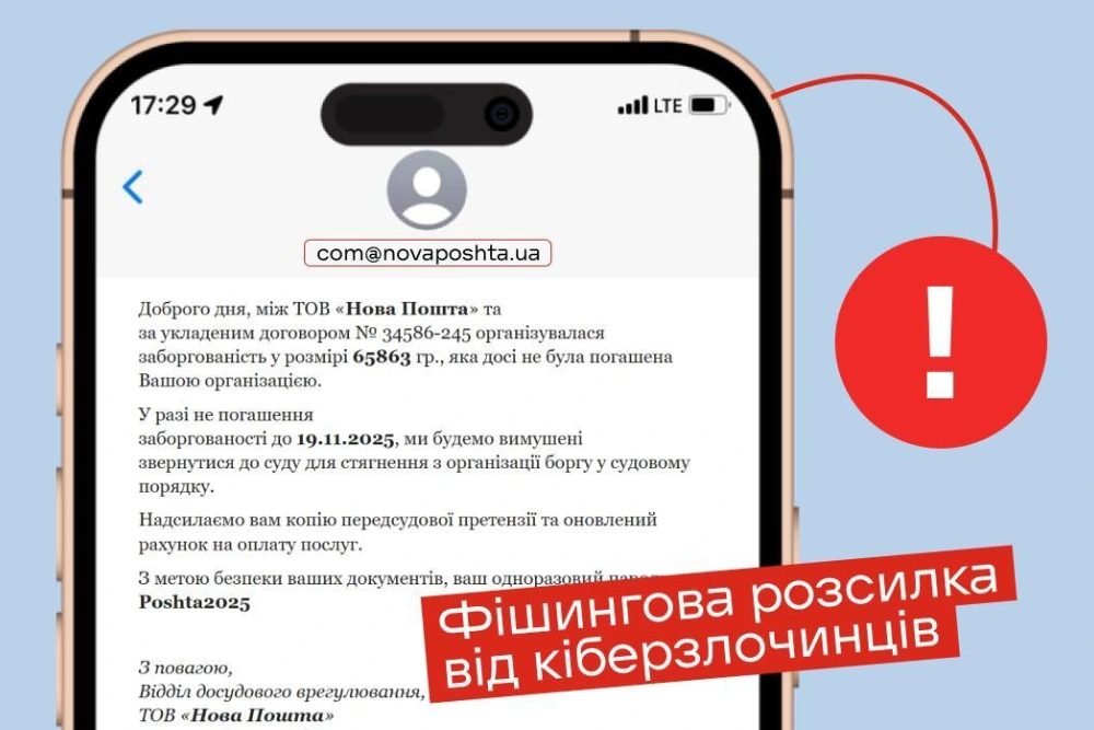 фішинг-атака на нову пошту