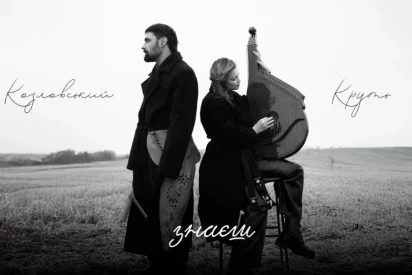 Виталий Козловский и Марина Круть спели вместе на разминированном поле