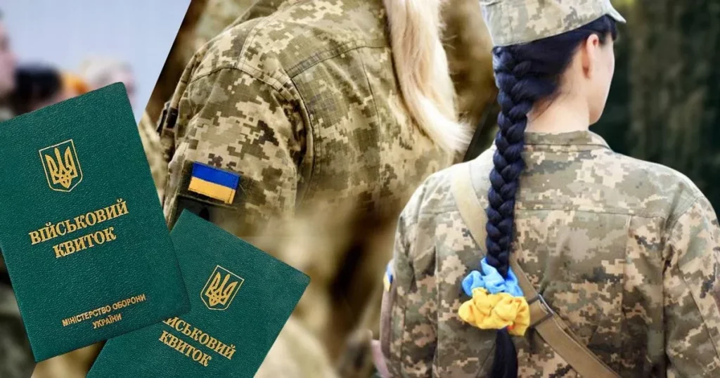 Мобилизация женщин в Украине: условия и ограничения на выезд за границу