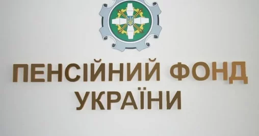 Пенсіонерам дали 10 днів на оновлення даних, щоб уникнути повернення переплачених коштів